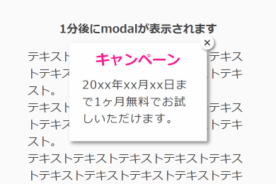 jQueryでモーダルを一定時間経過後に表示（背景固定）